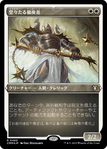 【JPN】【Foil】■エッチング■《堂々たる撤廃者/Grand Abolisher》[CMM]