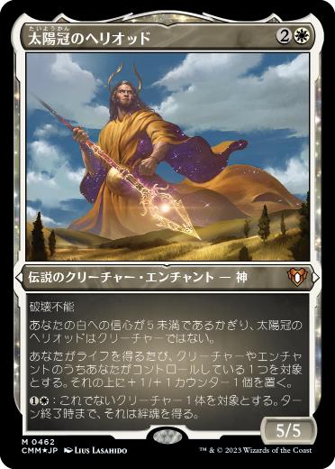 【JPN】【Foil】■エッチング■《太陽冠のヘリオッド/Heliod, Sun-Crowned》[CMM]