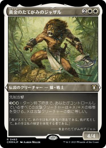 【JPN】【Foil】■エッチング■《黄金のたてがみのジャザル/Jazal Goldmane》[CMM]