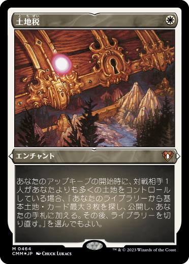 【JPN】【Foil】■エッチング■《土地税/Land Tax》[CMM]