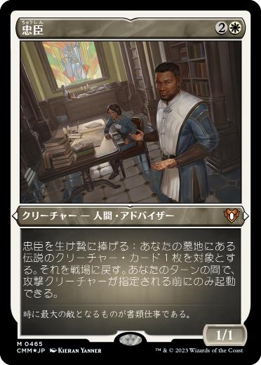 【JPN】【Foil】■エッチング■《忠臣/Loyal Retainers》[CMM]