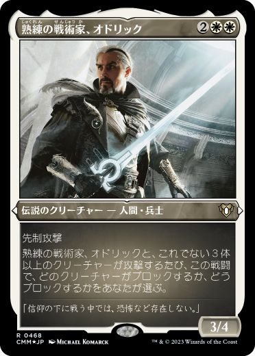 【JPN】【Foil】■エッチング■《熟練の戦術家、オドリック/Odric, Master Tactician》[CMM]