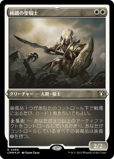 【JPN】【Foil】■エッチング■《純鋼の聖騎士/Puresteel Paladin》[CMM]