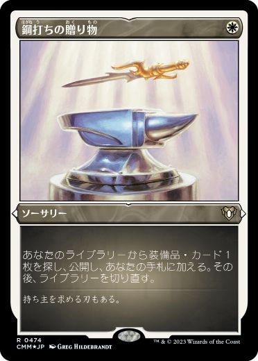 【JPN】【Foil】■エッチング■《鋼打ちの贈り物/Steelshaper's Gift》[CMM]