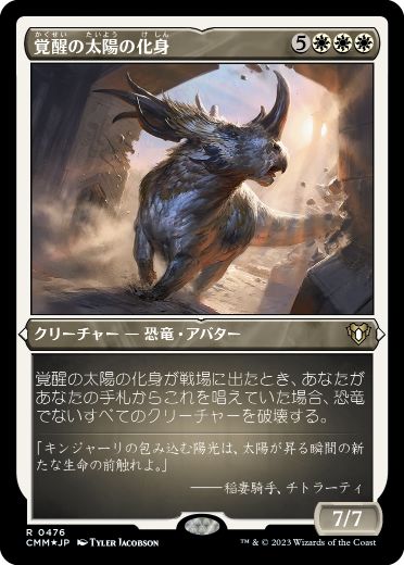 【JPN】【Foil】■エッチング■《覚醒の太陽の化身/Wakening Sun's Avatar》[CMM]