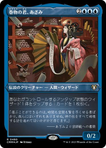 【JPN】【Foil】■エッチング■《巻物の君、あざみ/Azami, Lady of Scrolls》[CMM]