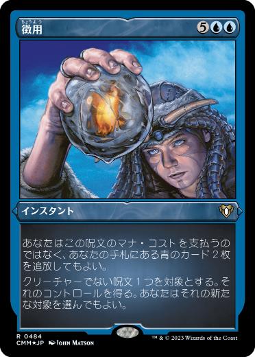 【JPN】【Foil】■エッチング■《徴用/Commandeer》[CMM]