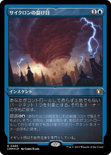 【JPN】【Foil】■エッチング■《サイクロンの裂け目/Cyclonic Rift》[CMM]
