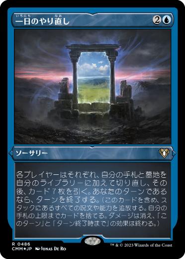 【JPN】【Foil】■エッチング■《一日のやり直し/Day's Undoing》[CMM]