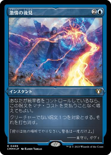 【JPN】【Foil】■エッチング■《激情の後見/Fierce Guardianship》[CMM]
