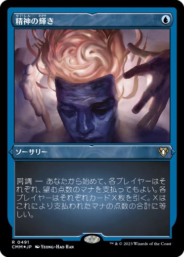 【JPN】【Foil】■エッチング■《精神の輝き/Minds Aglow》[CMM]