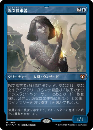 【JPN】【Foil】■エッチング■《呪文探求者/Spellseeker》[CMM]