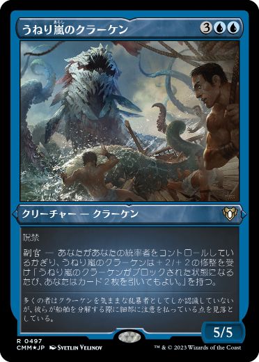 【JPN】【Foil】■エッチング■《うねり嵐のクラーケン/Stormsurge Kraken》[CMM]