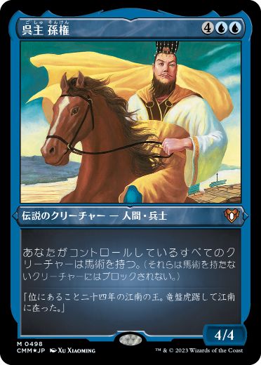 【JPN】【Foil】■エッチング■《呉主 孫権/Sun Quan, Lord of Wu》[CMM]