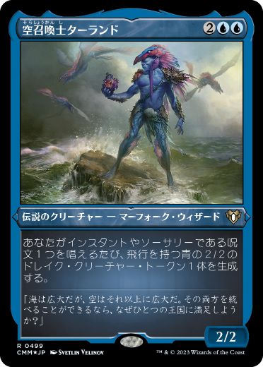 【JPN】【Foil】■エッチング■《空召喚士ターランド/Talrand, Sky Summoner》[CMM]