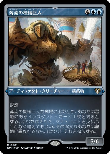 【JPN】【Foil】■エッチング■《奔流の機械巨人/Torrential Gearhulk》[CMM]