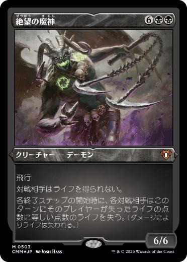 【JPN】【Foil】■エッチング■《絶望の魔神/Archfiend of Despair》[CMM]