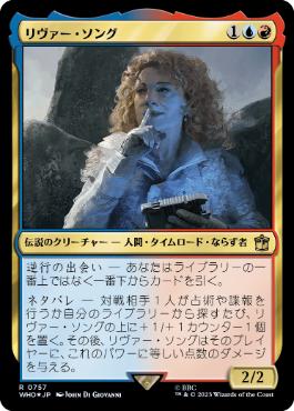【JPN】【Foil】■サージ■《リヴァー・ソング/River Song》[WHO]
