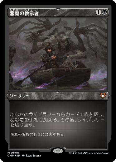 【JPN】【Foil】■エッチング■《悪魔の教示者/Demonic Tutor》[CMM]