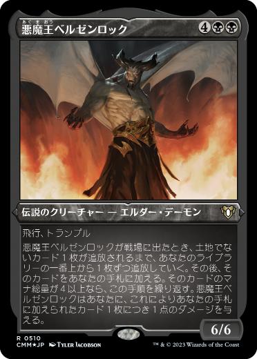 【JPN】【Foil】■エッチング■《悪魔王ベルゼンロック/Demonlord Belzenlok》[CMM]