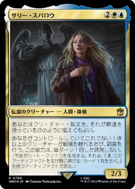 【JPN】【Foil】■サージ■《サリー・スパロウ/Sally Sparrow》[WHO]