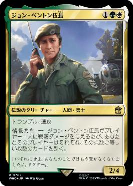 【JPN】【Foil】■サージ■《ジョン・ベントン伍長/Sergeant John Benton》[WHO]