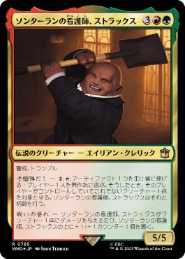 【JPN】【Foil】■サージ■《ソンターランの看護師、ストラックス/Strax, Sontaran Nurse》[WHO]