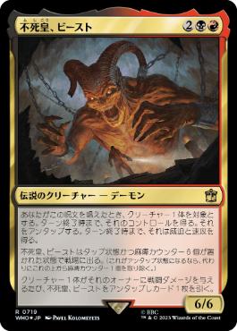 【JPN】【Foil】■サージ■《不死皇、ビースト/The Beast, Deathless Prince》[WHO]