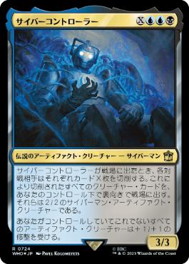 【JPN】【Foil】■サージ■《サイバーコントローラー/The Cyber-Controller》[WHO]