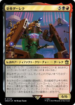 【JPN】【Foil】■サージ■《皇帝ダーレク/The Dalek Emperor》[WHO]