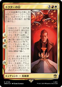 【JPN】【Foil】■サージ■《ドクターの日/The Day of the Doctor》[WHO]