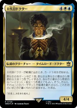 【JPN】【Foil】■サージ■《８代目ドクター/The Eighth Doctor》[WHO]