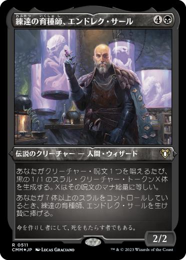 【JPN】【Foil】■エッチング■《練達の育種師、エンドレク・サール/Endrek Sahr, Master Breeder》[CMM]