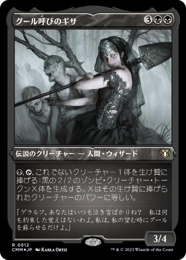 【JPN】【Foil】■エッチング■《グール呼びのギサ/Ghoulcaller Gisa》[CMM]