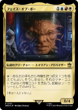 【JPN】【Foil】■サージ■《フェイス・オブ・ボー/The Face of Boe》[WHO]