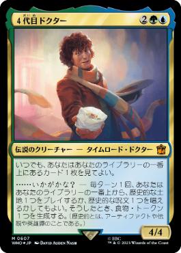 【JPN】【Foil】■サージ■《４代目ドクター/The Fourth Doctor》[WHO]