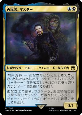 【JPN】【Foil】■サージ■《再誕者、マスター/The Master, Formed Anew》[WHO]