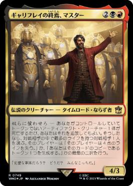 【JPN】【Foil】■サージ■《ギャリフレイの終焉、マスター/The Master, Gallifrey's End》[WHO]