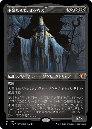 【JPN】【Foil】■エッチング■《不浄なる者、ミケウス/Mikaeus, the Unhallowed》[CMM]
