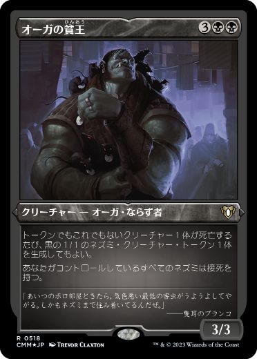 【JPN】【Foil】■エッチング■《オーガの貧王/Ogre Slumlord》[CMM]