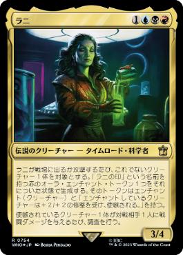 【JPN】【Foil】■サージ■《ラニ/The Rani》[WHO]