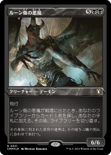 【JPN】【Foil】■エッチング■《ルーン傷の悪魔/Rune-Scarred Demon》[CMM]