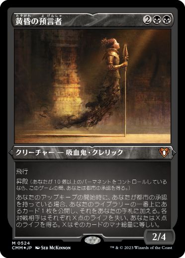 【JPN】【Foil】■エッチング■《黄昏の預言者/Twilight Prophet》[CMM]