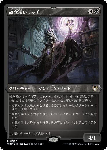 【JPN】【Foil】■エッチング■《執念深いリッチ/Vindictive Lich》[CMM]