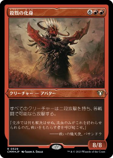 【JPN】【Foil】■エッチング■《殺戮の化身/Avatar of Slaughter》[CMM]