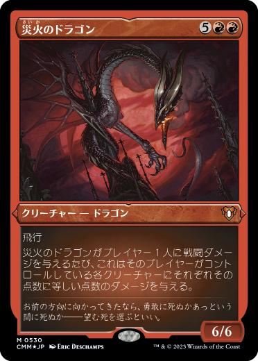 【JPN】【Foil】■エッチング■《災火のドラゴン/Balefire Dragon》[CMM]