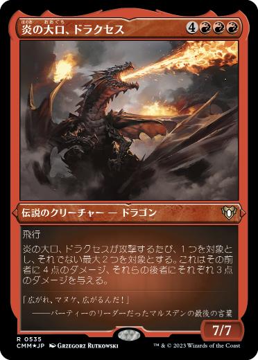 【JPN】【Foil】■エッチング■《炎の大口、ドラクセス/Drakuseth, Maw of Flames》[CMM]
