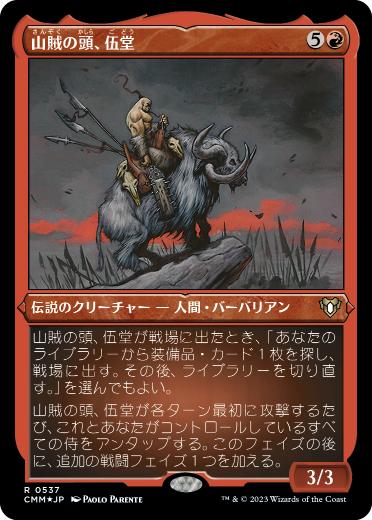 【JPN】【Foil】■エッチング■《山賊の頭、伍堂/Godo, Bandit Warlord》[CMM]