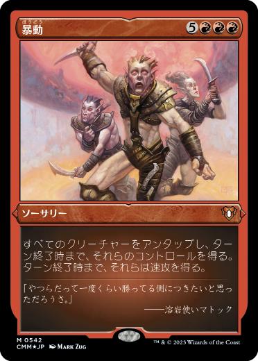 【JPN】【Foil】■エッチング■《暴動/Insurrection》[CMM]