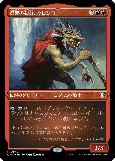 【JPN】【Foil】■エッチング■《群衆の親分、クレンコ/Krenko, Mob Boss》[CMM]